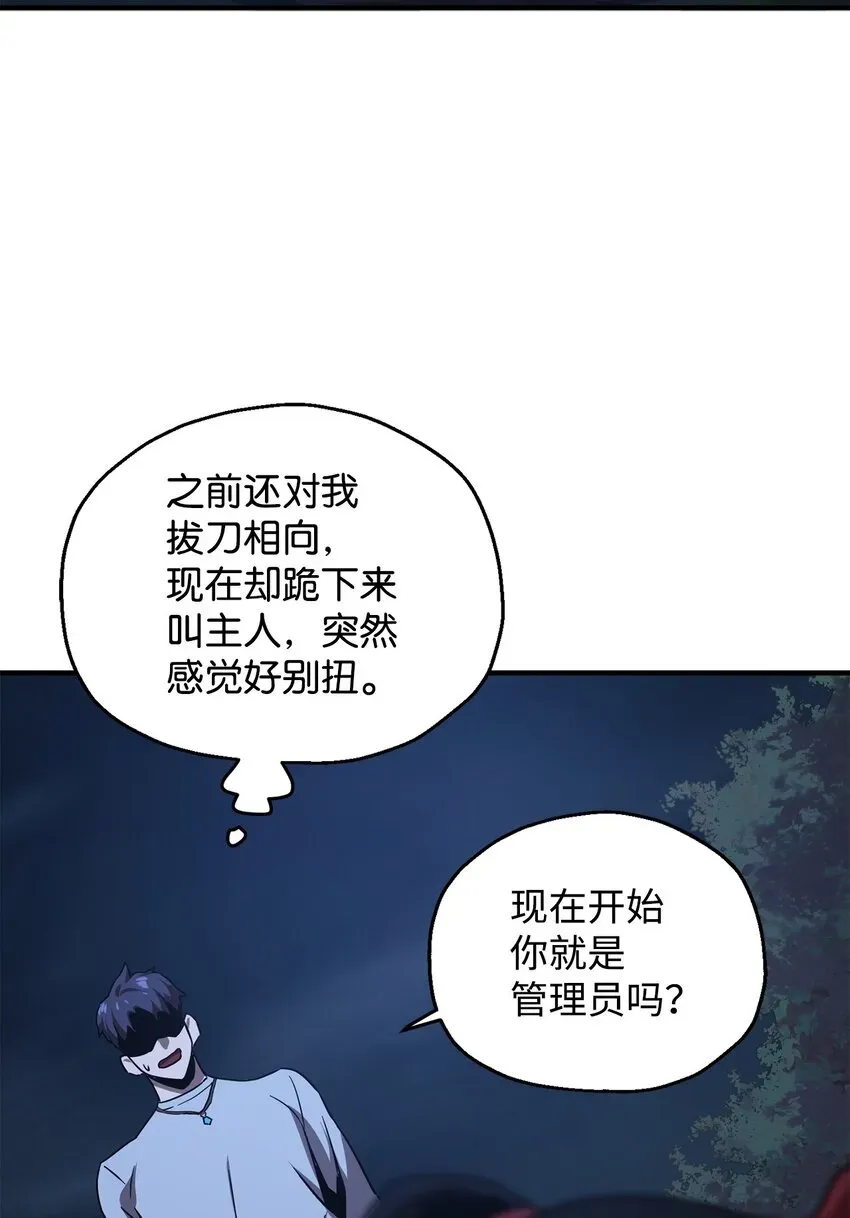 无法升级的玩家 041 合成 第72页