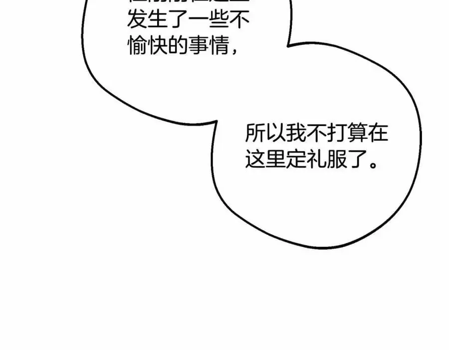 反派少女被爱意围绕 第48话 礼物 第72页