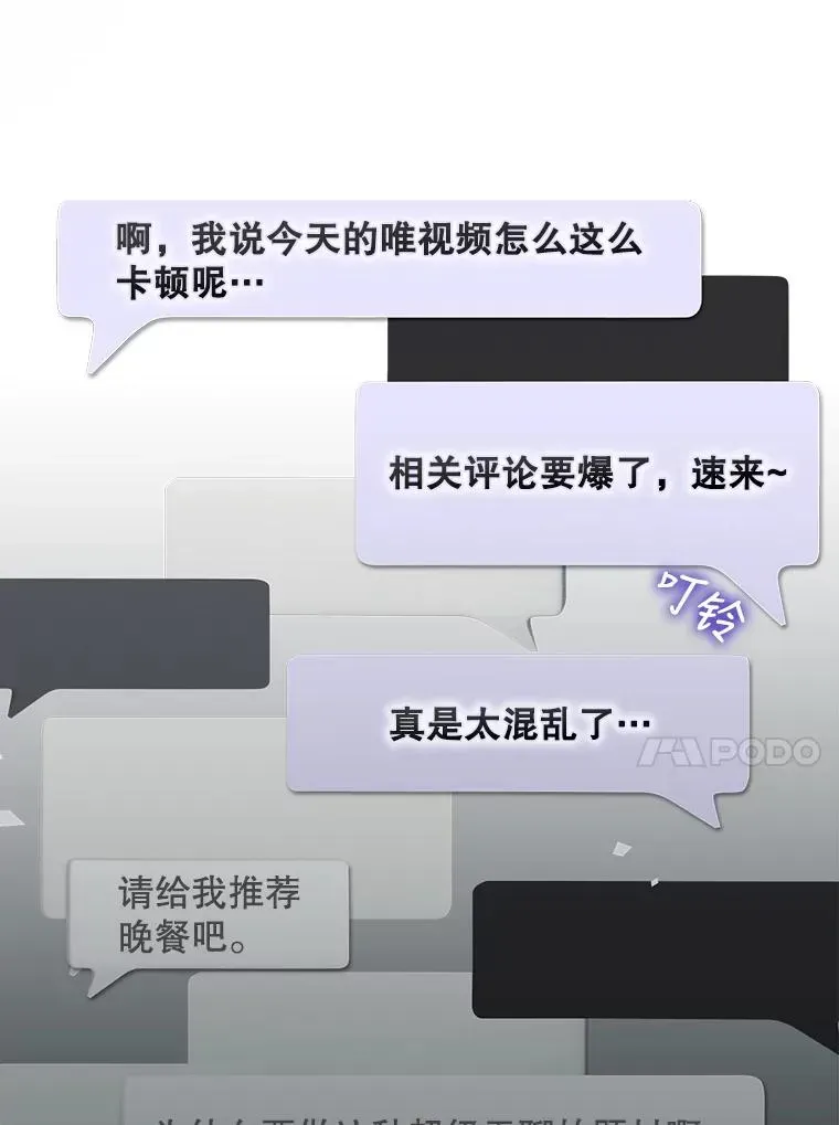 不出道就完蛋了 19.“～鸡爪小狗～” 第72页