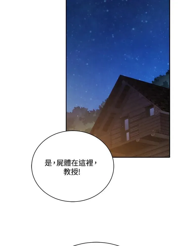 死灵术师学院的召唤天才 第69话 第72页