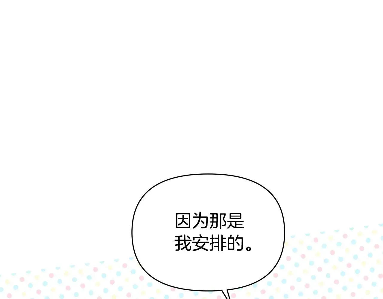 公女今日起罢工 第43话 一起逃离吧 第72页