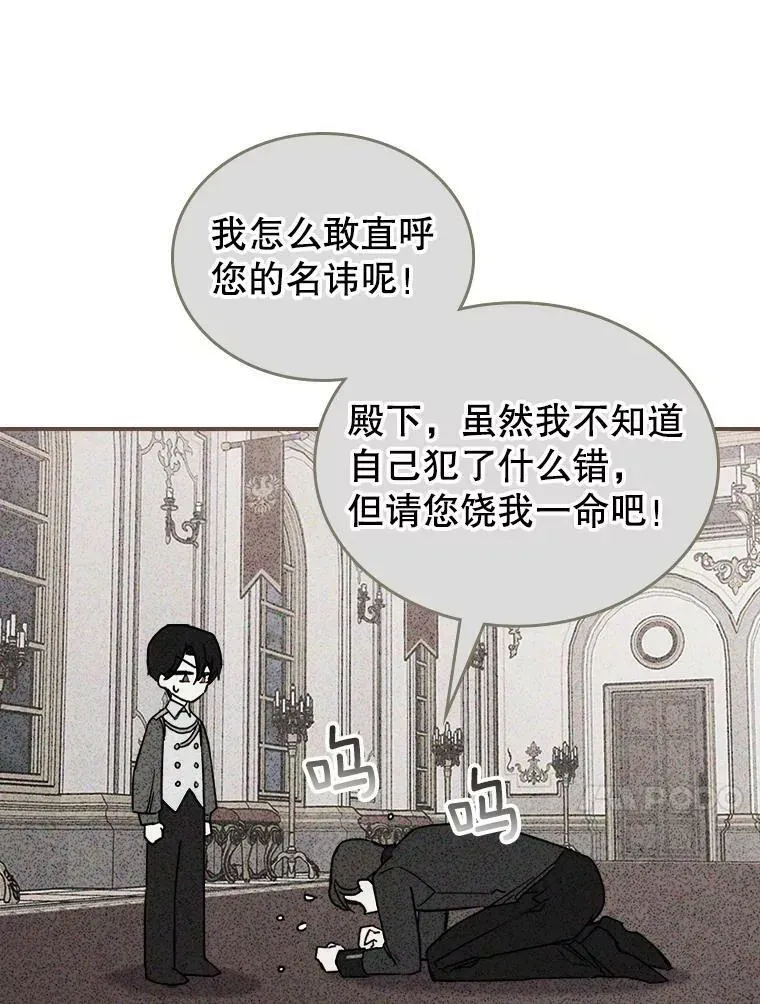 满级公女今天也很无聊 7.愿望 第72页