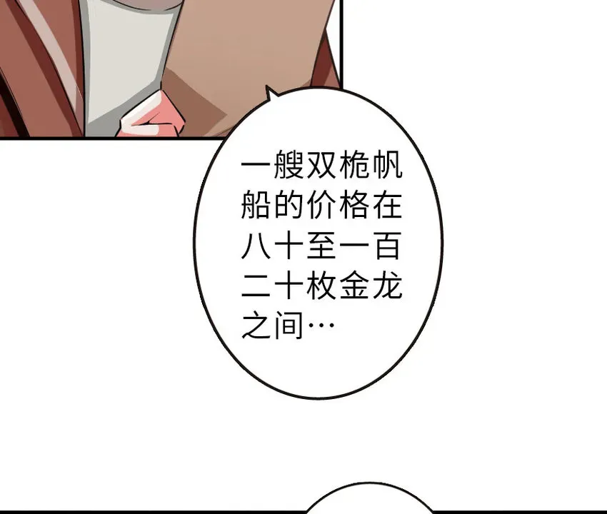 放开那个女巫 51 什么？！买不起？！ 第73页