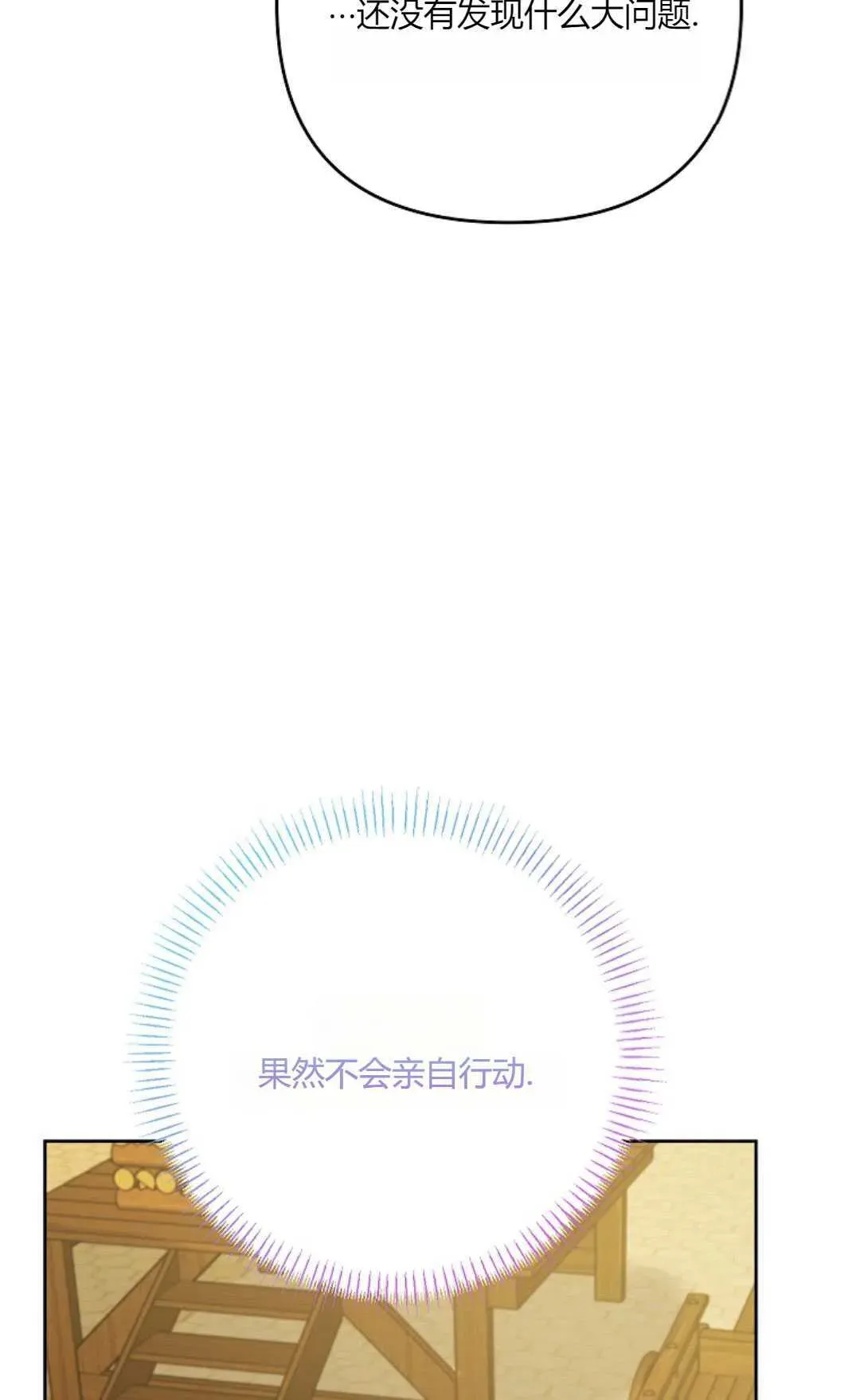 还以为是身患绝症的丈夫？ 第37话 第73页