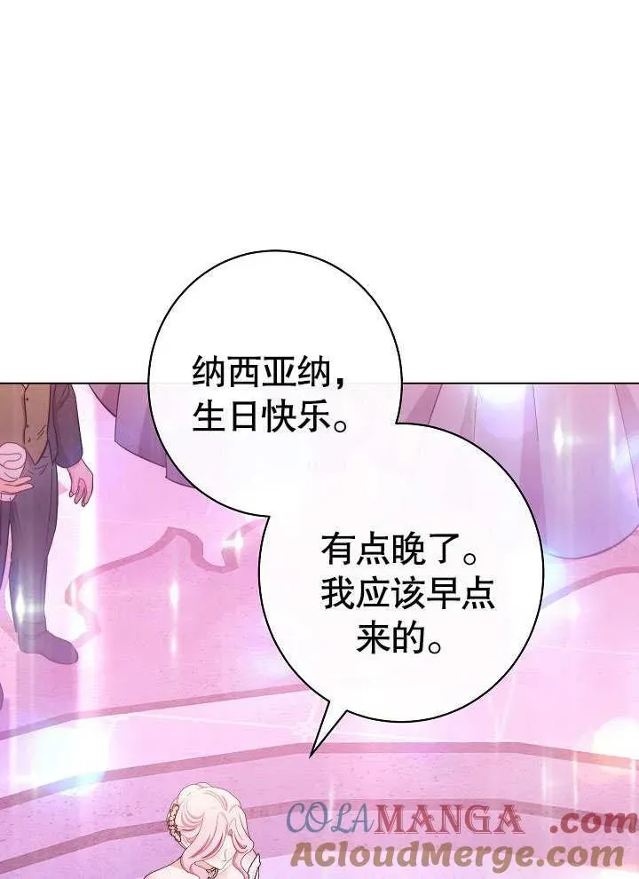 恶女皇后的专属侍女 第57话 第76页