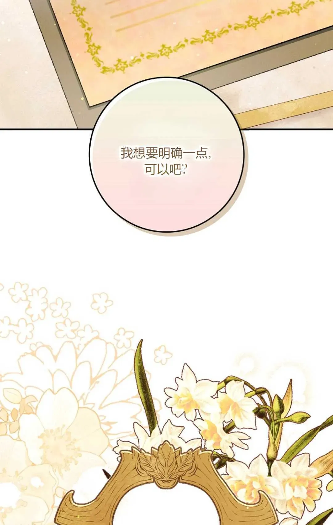 和时日不多的恋人过着非婚生活 第11话 第73页