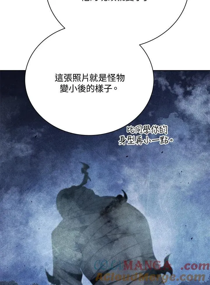 死灵术师学院的召唤天才 第71话 第73页