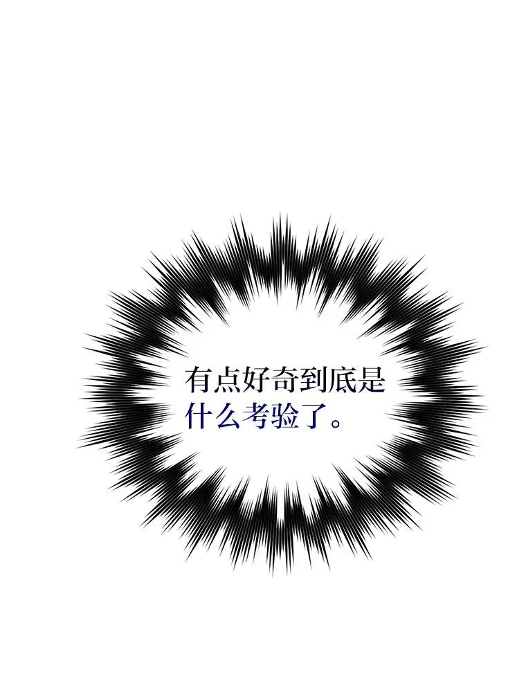 勇士非也, 魔王是也 23.非为正义 第75页