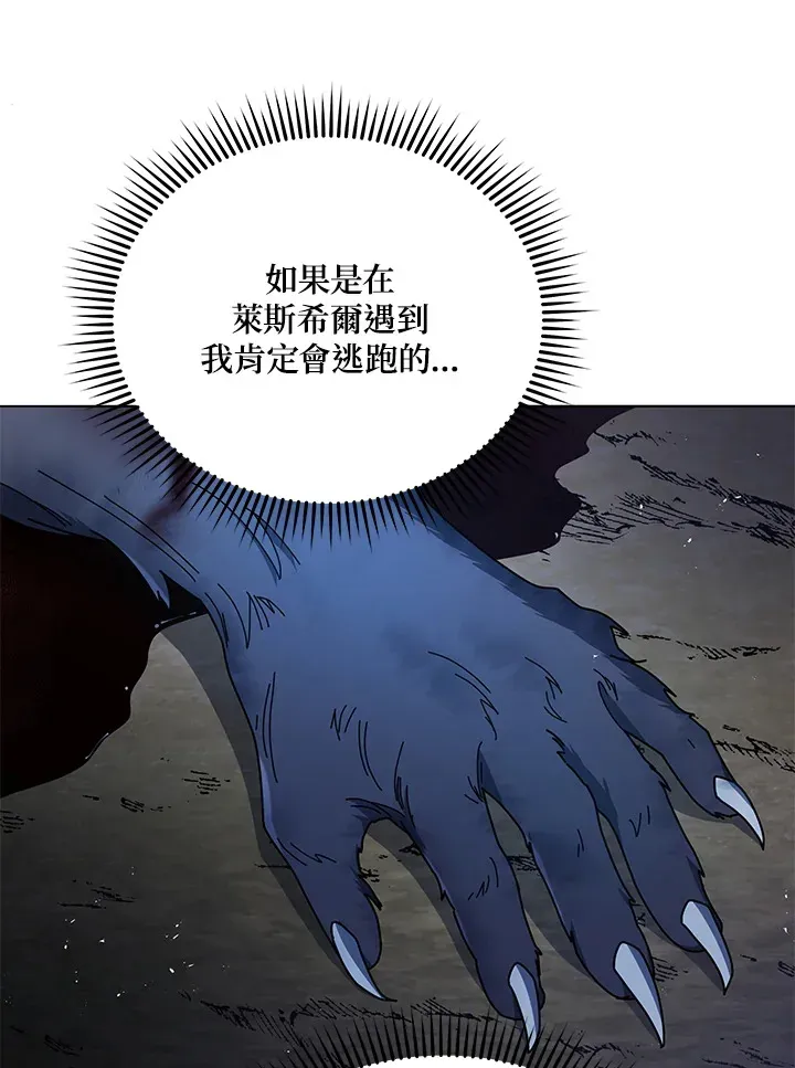 死灵术师学院的召唤天才 第21话 第73页