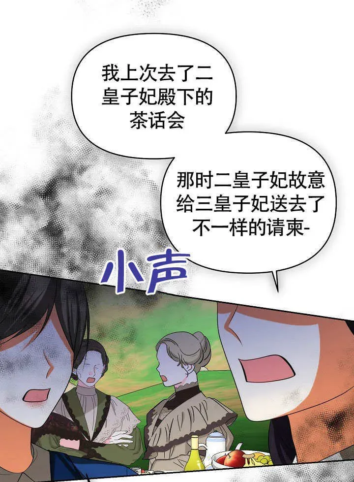 离婚是条件 第46话 第73页