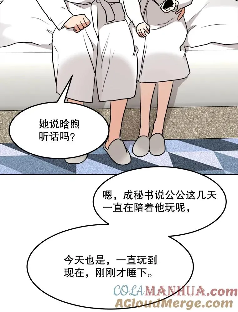 那个女人回来了 82.度蜜月 第73页