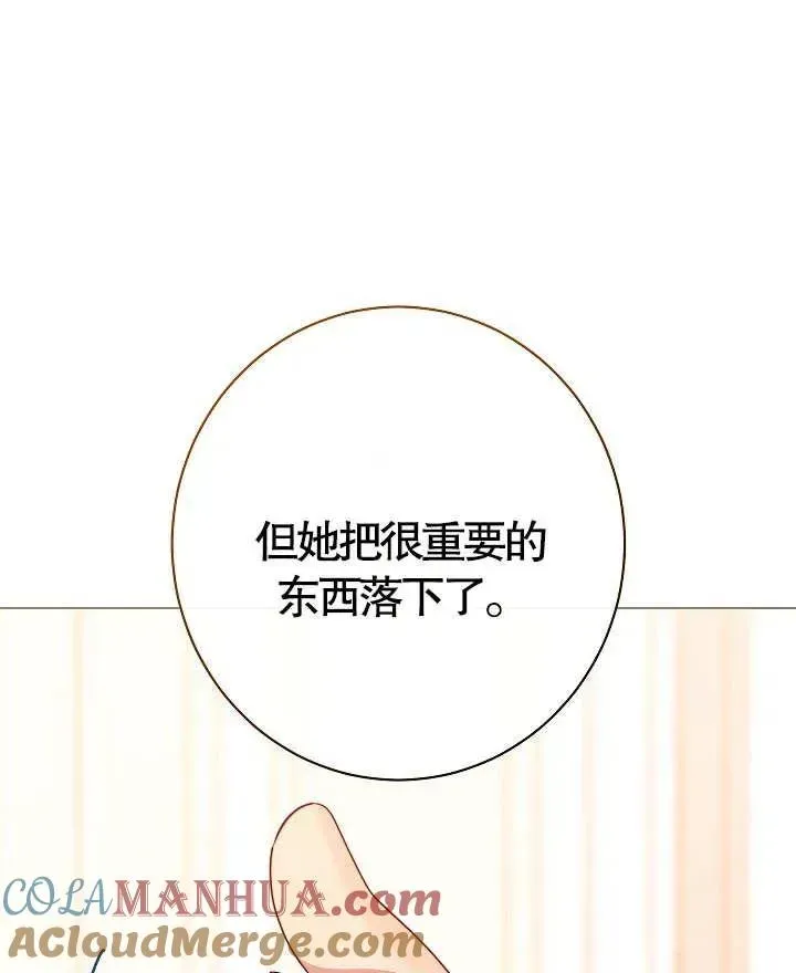 恶女皇后的专属侍女 第36话 第77页