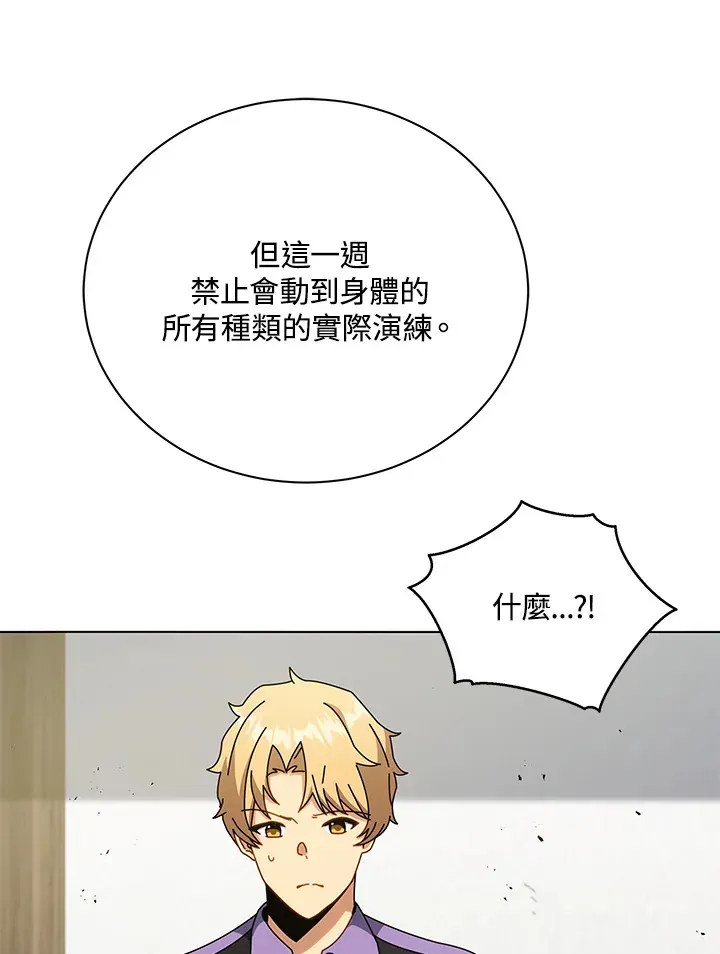 死灵术师学院的召唤天才 第40话 第73页