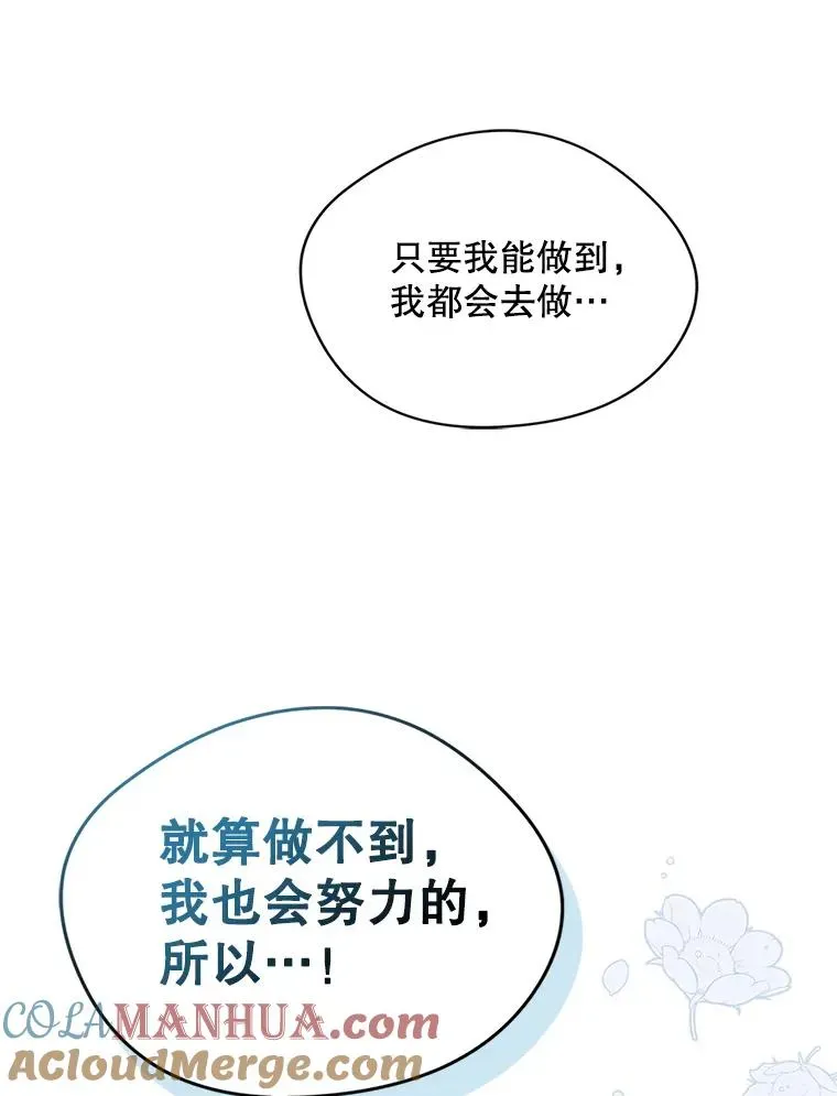 变成了男主的女性朋友 8.我们做朋友吧 第74页