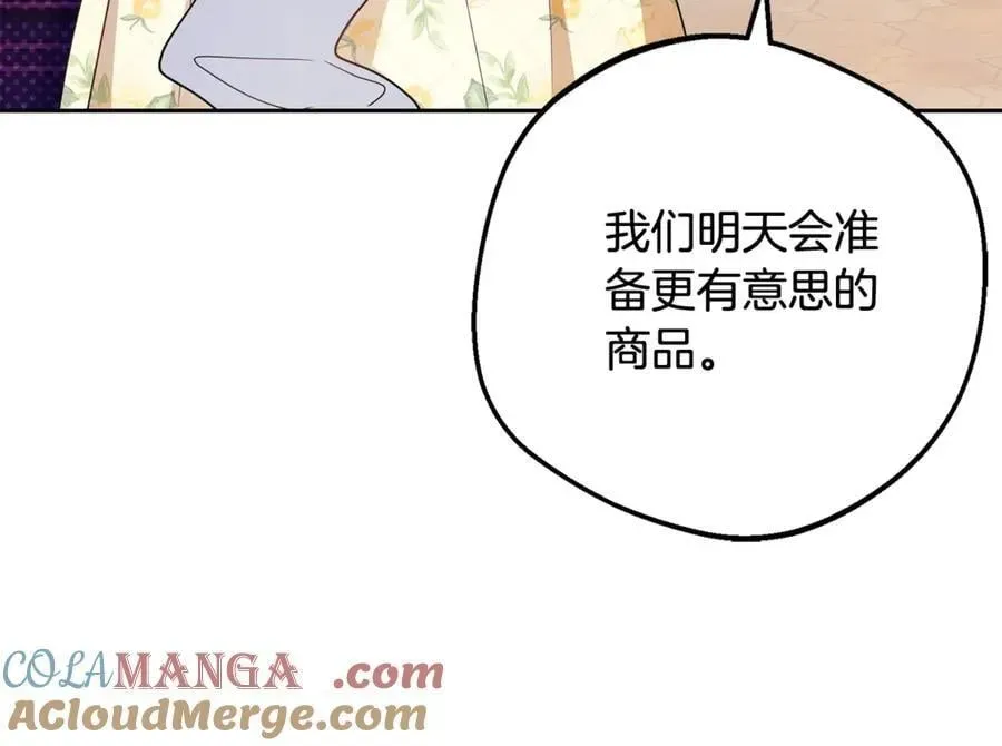 反派少女被爱意围绕 第76话 第73页