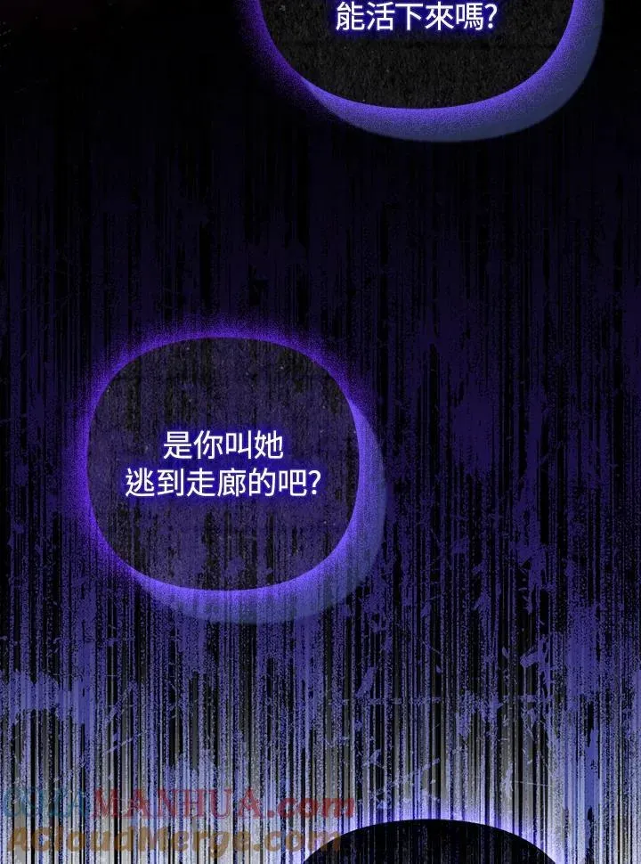 成为皇帝的专属翻译 第59话 第73页