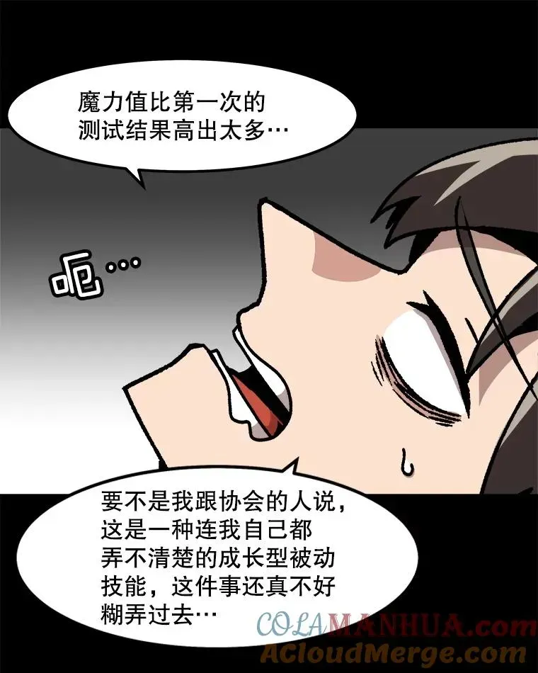 孤雄升级 51.无论如何都要变强大 第74页