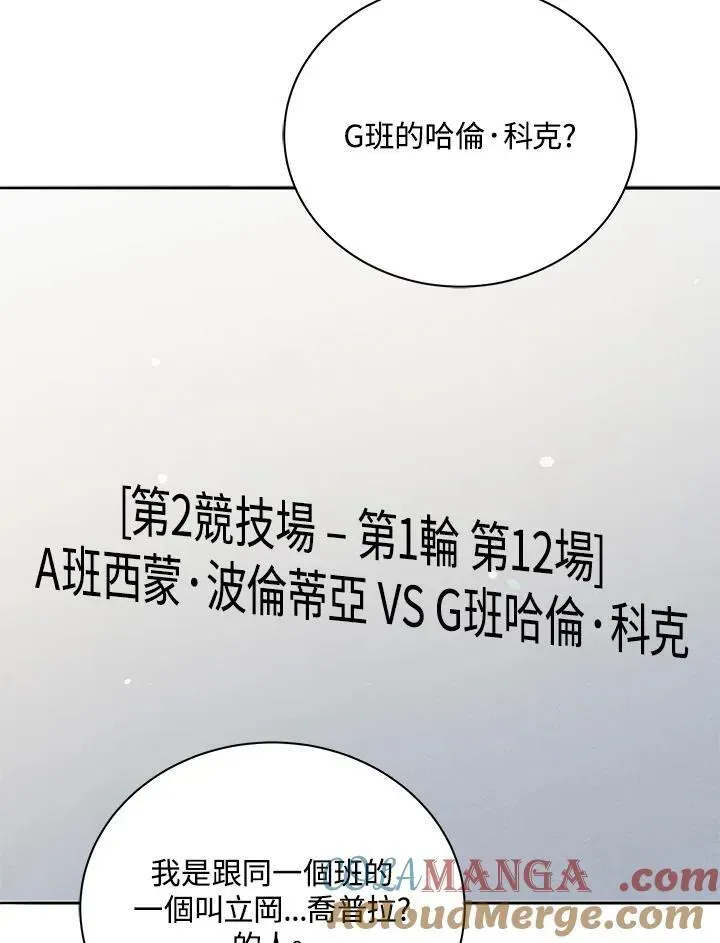 死灵术师学院的召唤天才 第57话 第73页