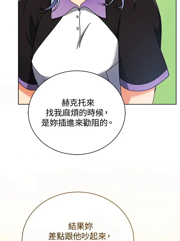 死灵术师学院的召唤天才 第54话 第73页