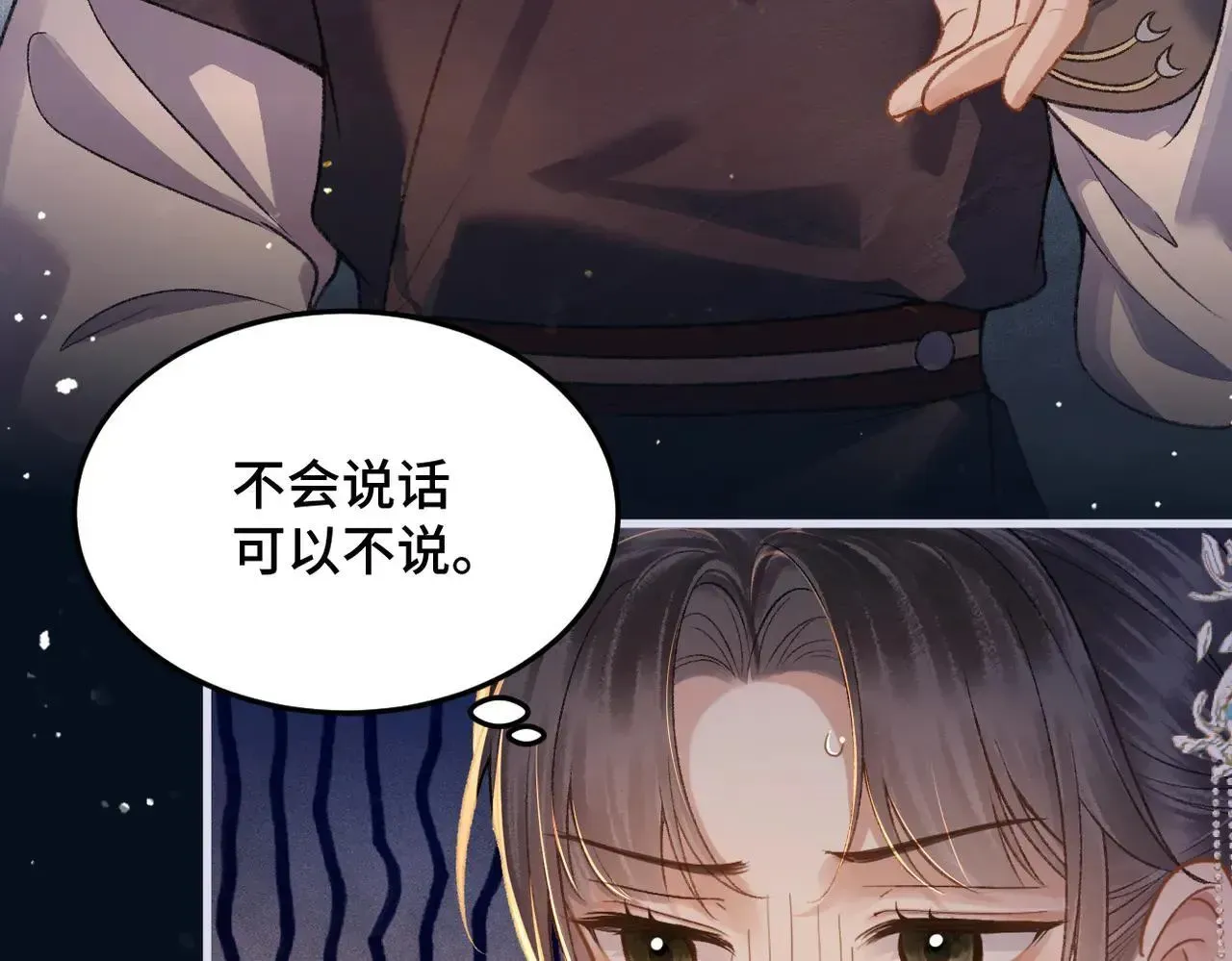 嫁反派 第54话 同心不离 第73页