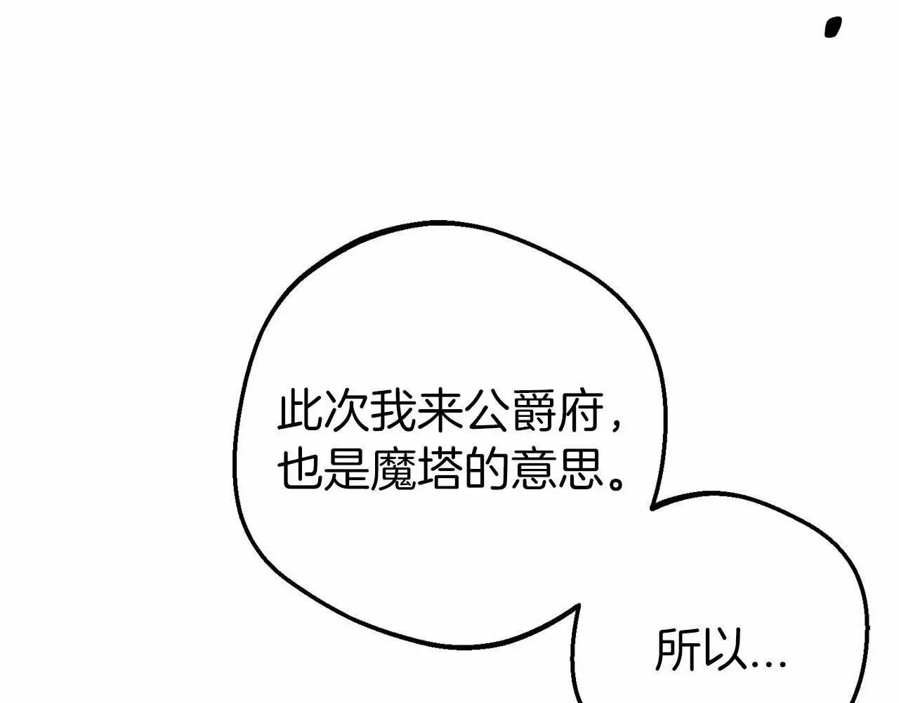 反派少女被爱意围绕 第41话 对不起 我不该来这里的 第73页