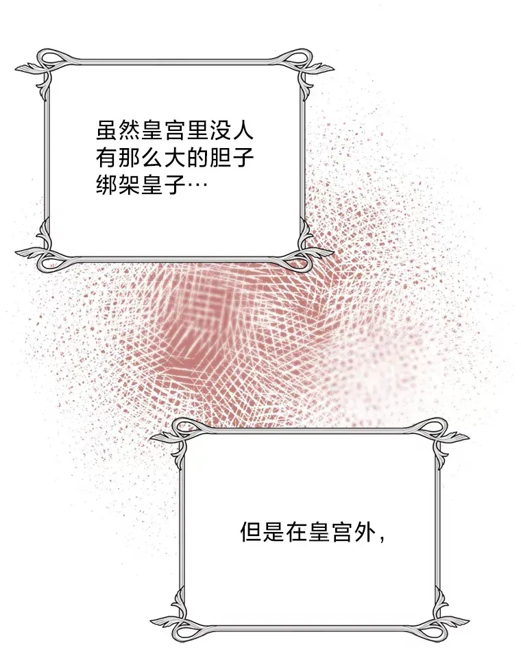 请痛快地处决我 25.出宫 第73页