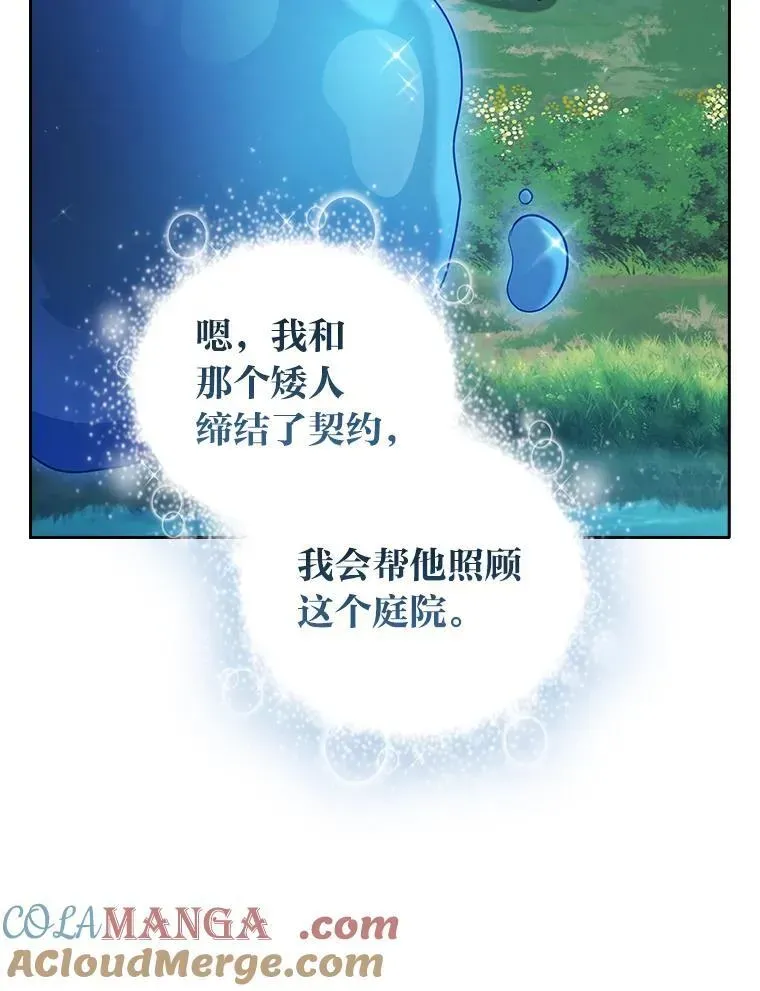 厌学魔法师想毕业 93.柳树教授的奖励 第73页