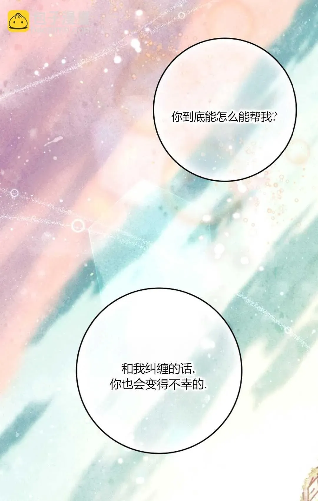 和时日不多的恋人过着非婚生活 第05话 第73页