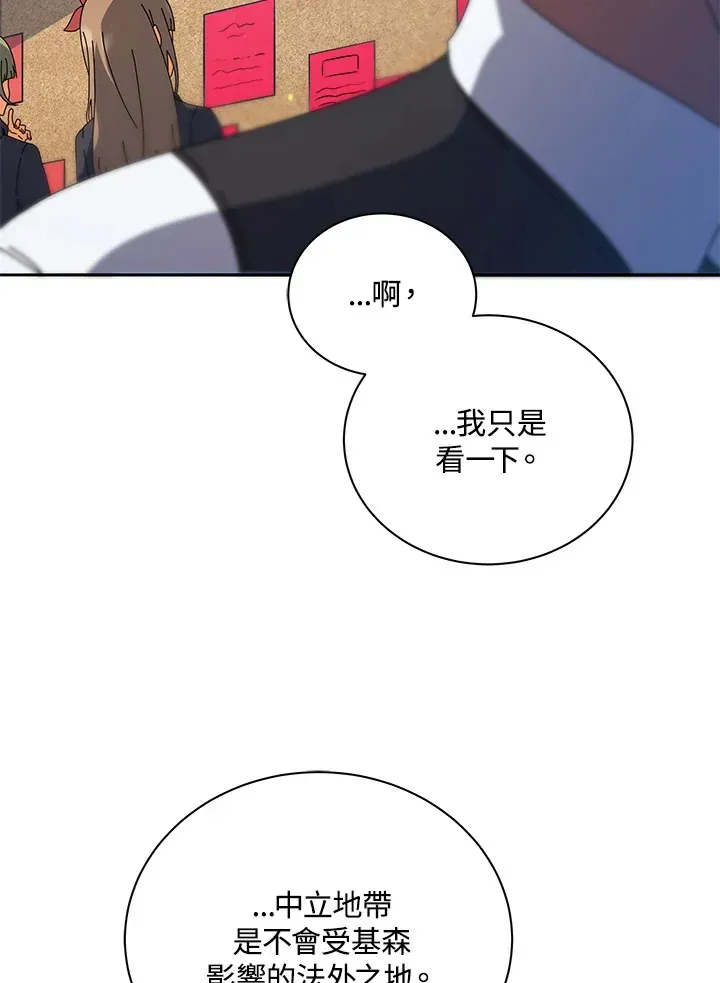 死灵术师学院的召唤天才 第44话 第73页