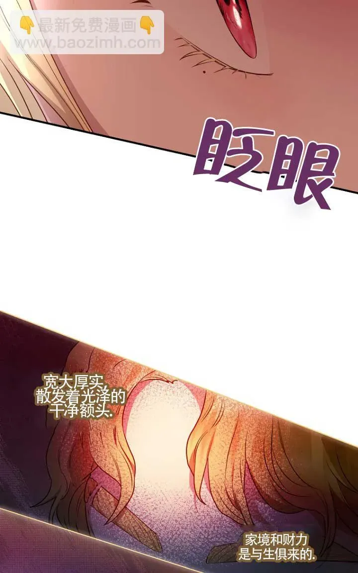 黑幕的晚年好运势 第01话 第73页