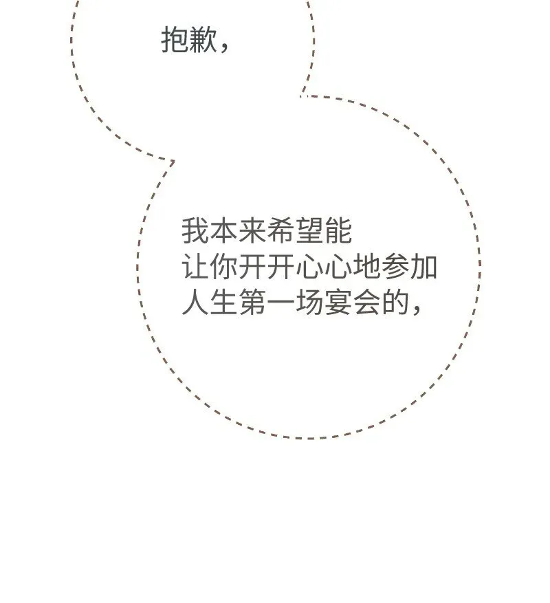 错把结婚当交易，却意外的甜蜜？ 50 暗流涌动 第73页