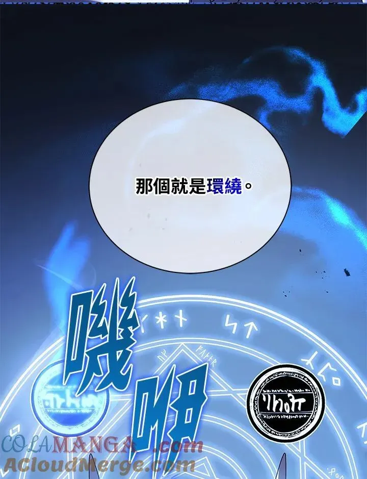 死灵术师学院的召唤天才 第58话 第73页