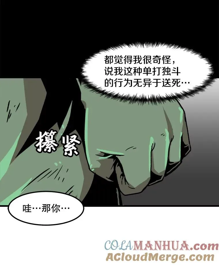 孤雄升级 35.测试新装备 第73页