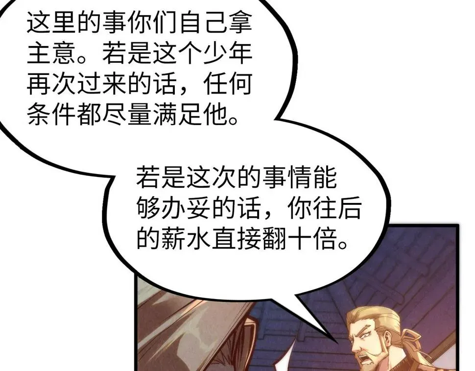 这一世我要当至尊 第170话 马文笛 第73页