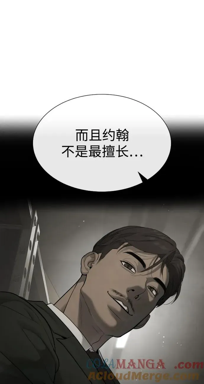 杀手巴德罗 [第49话] 死亡岛 第73页