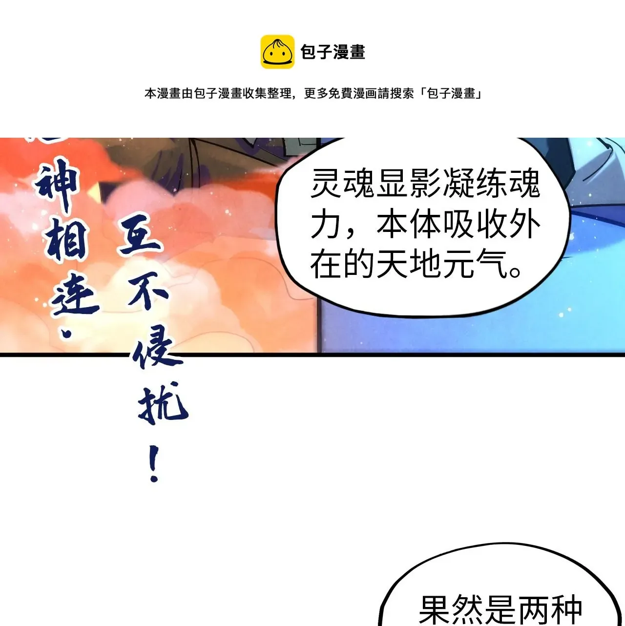 这一世我要当至尊 第73话 灵魂显影 第74页