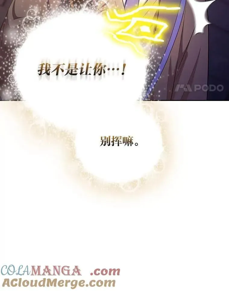 厌学魔法师想毕业 95.成功缔约 第73页