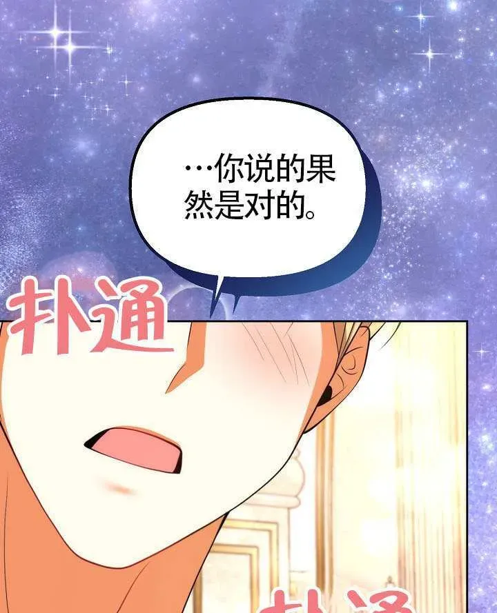 离婚是条件 第49话 第73页