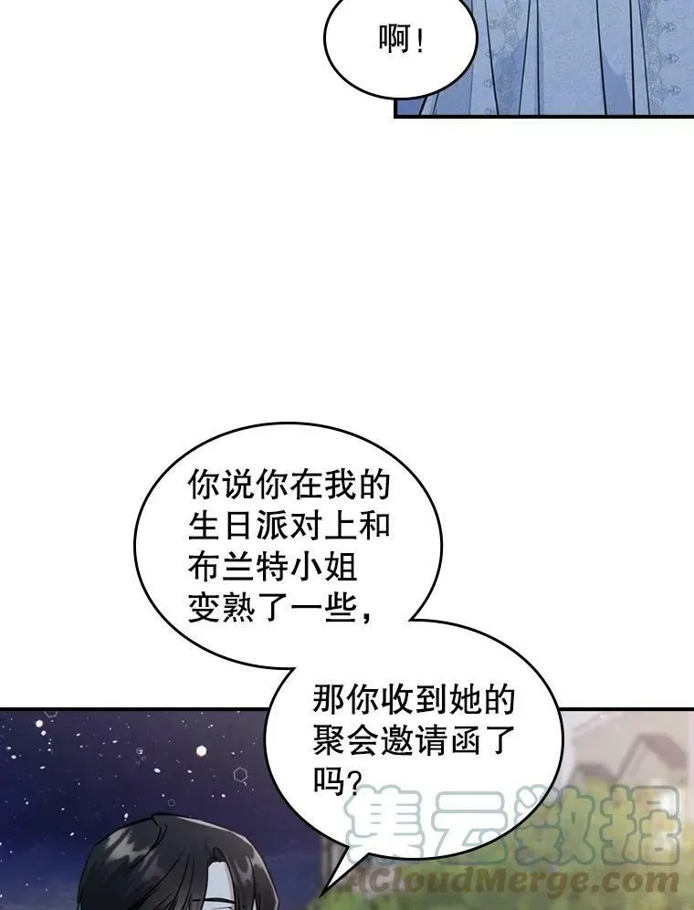 满级公女今天也很无聊 24.渐行渐远的我们 第73页