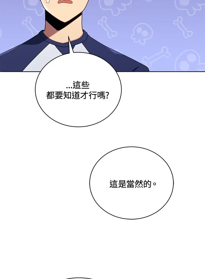 死灵术师学院的召唤天才 第25话 第73页