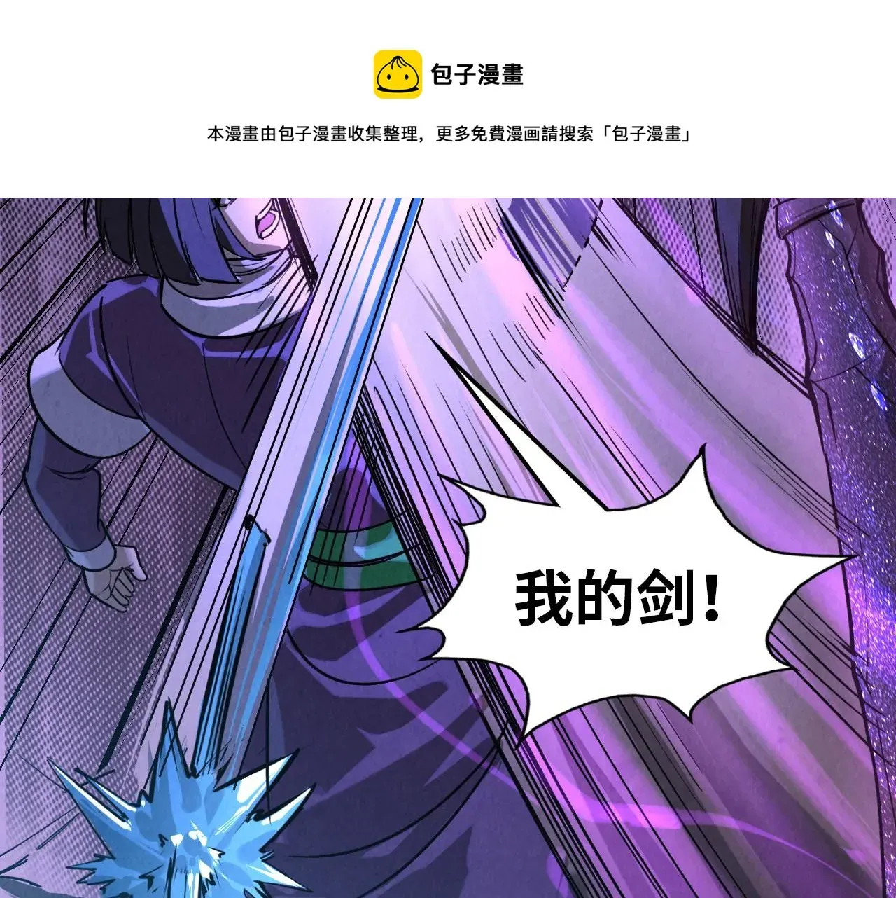 这一世我要当至尊 第66话 三阶玄兵 第75页