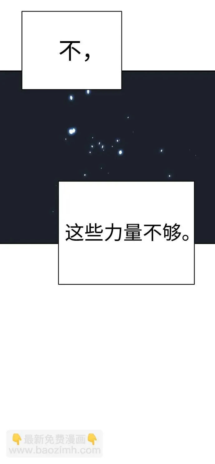 被迫成为玩家 第59话 第73页