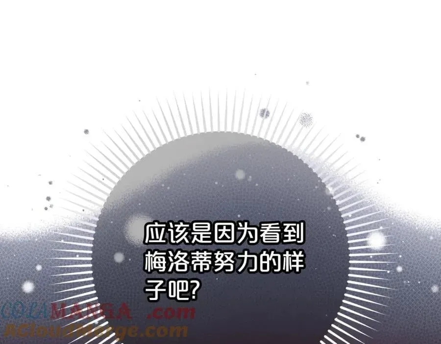 反派少女被爱意围绕 第69话 不得了的关系 第73页