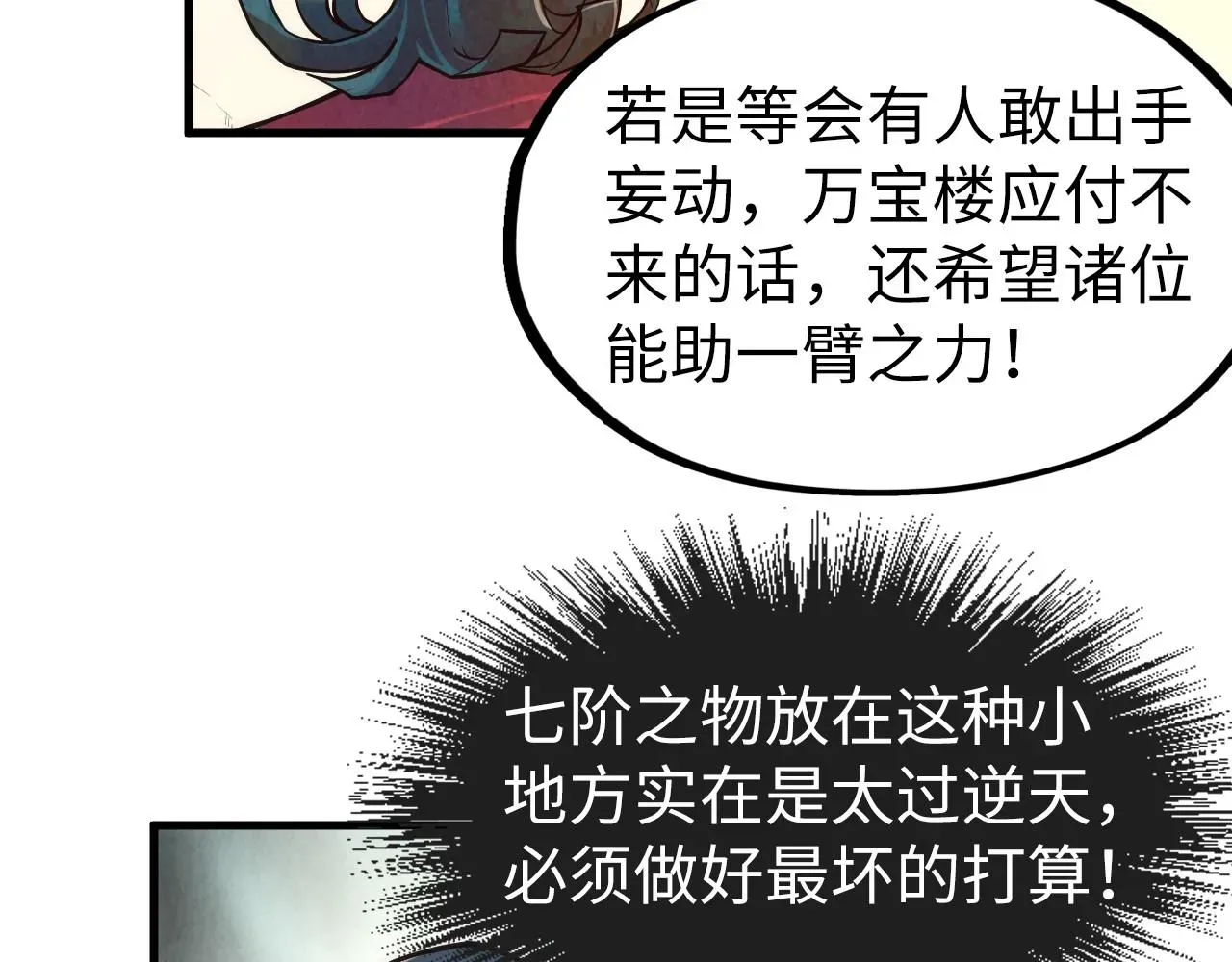 这一世我要当至尊 第132话 三枚七阶玉简 第73页