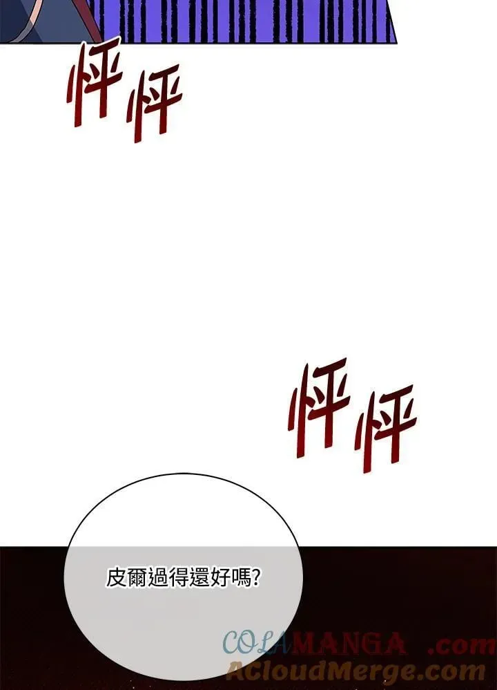 死灵术师学院的召唤天才 第78话 第73页