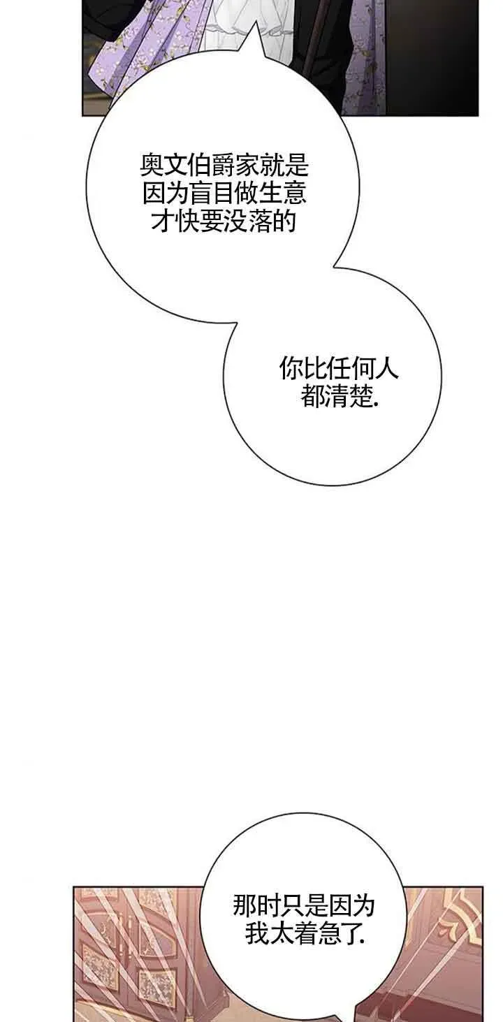 成为颓废文男主的妈妈 第35话 第73页