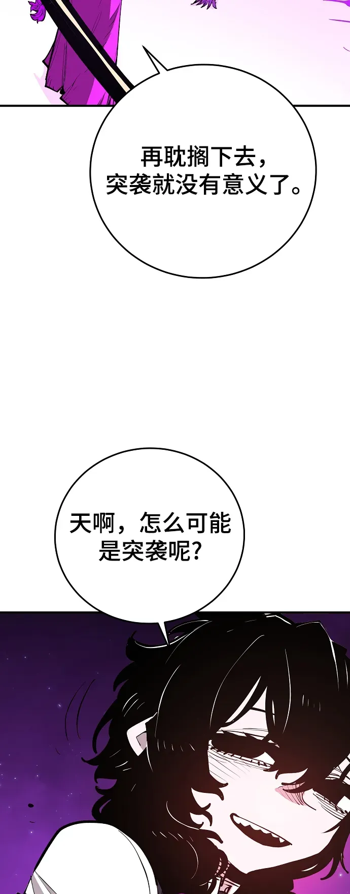 被迫成为玩家 第130话 第73页