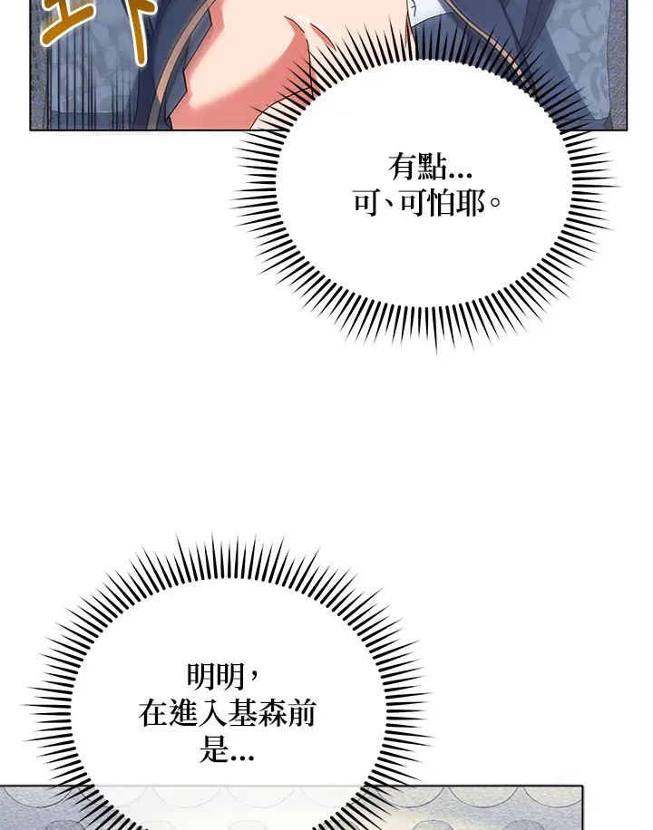 死灵术师学院的召唤天才 第36话 第74页