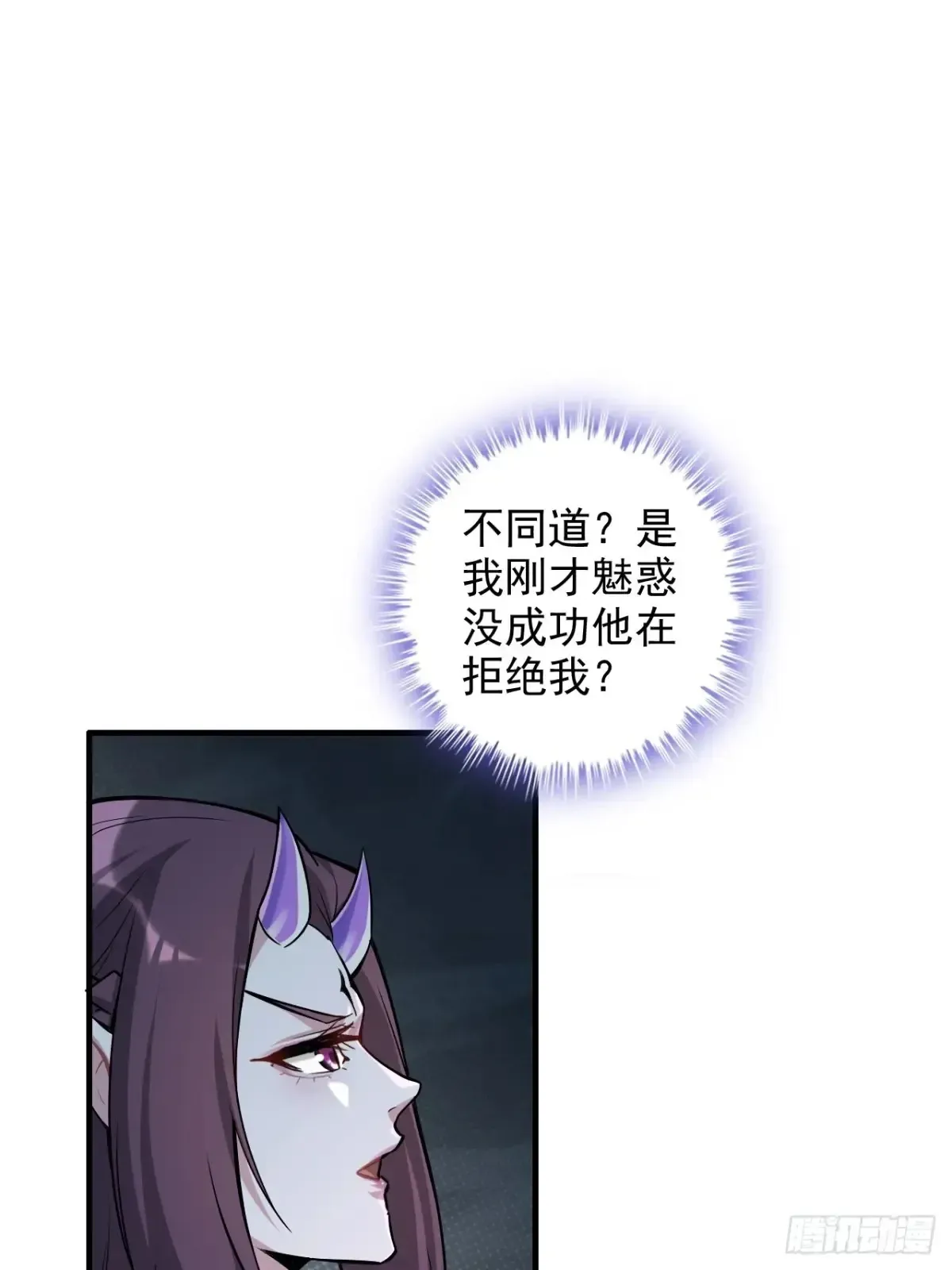 修仙就是这样子的 128话 万魔洞窟的魔女 第74页