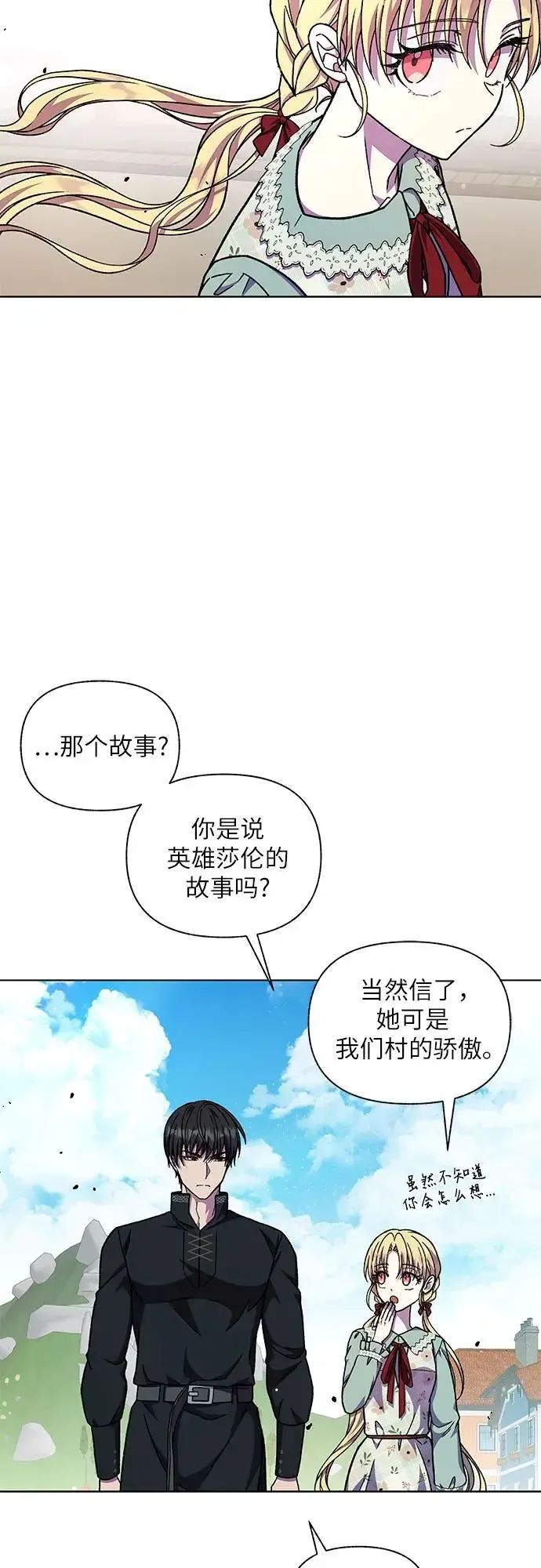 拥有龙之心的少女 第48话 第74页